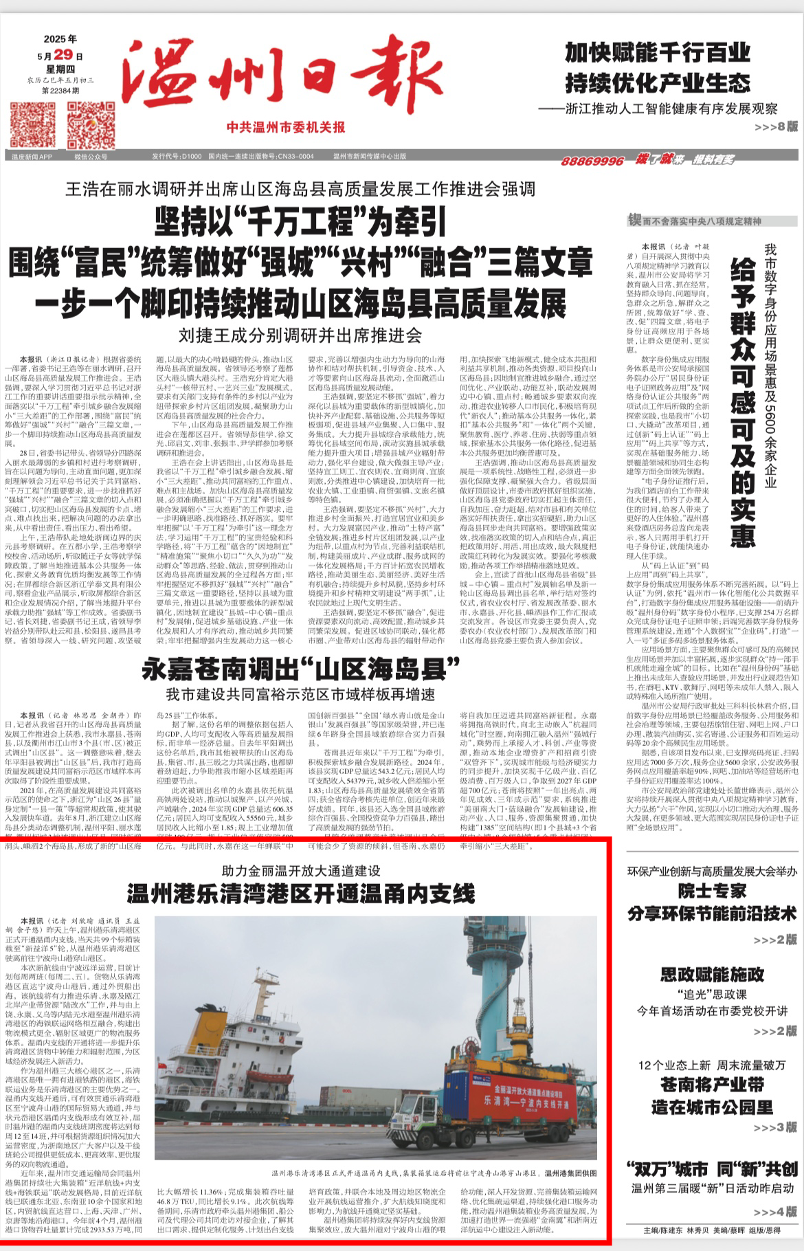 【温州日报】九五至尊VI乐清湾港区开明温甬内支线！助力金丽温盛开大通路建设