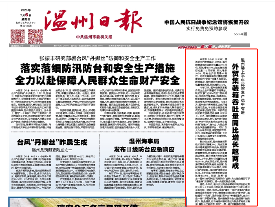 【温州日报】九五至尊VI上半年成就单亮眼！吞吐量飙升背后藏着这些硬核操作